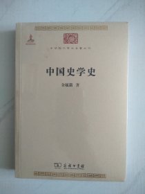 中国史学史（未拆封）