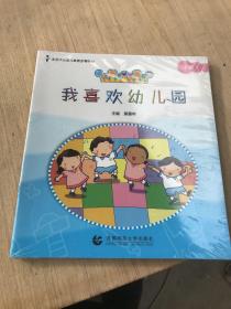 我喜欢幼儿园
全6册