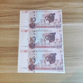 圆明园十二生肖兽首纪念钞 生肖鼠（3连钞）