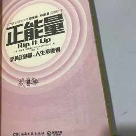 正能量：坚持正能量，人生不畏惧