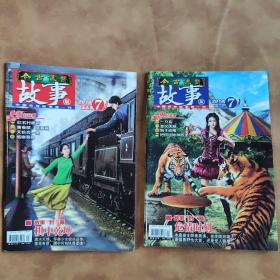 《今古传奇故事版》2014年7月上、下两册合售