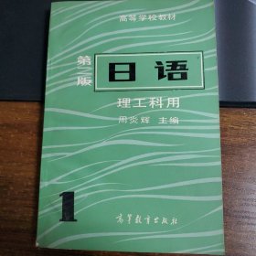 日语理工科用