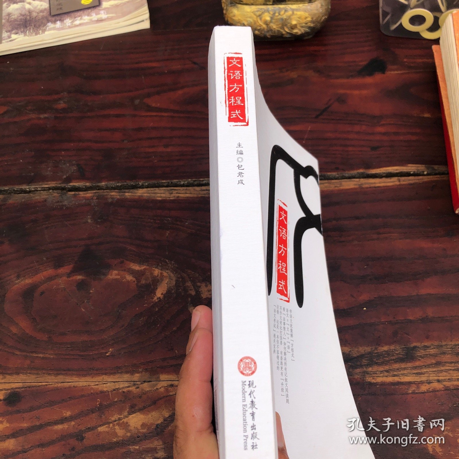文语方程式