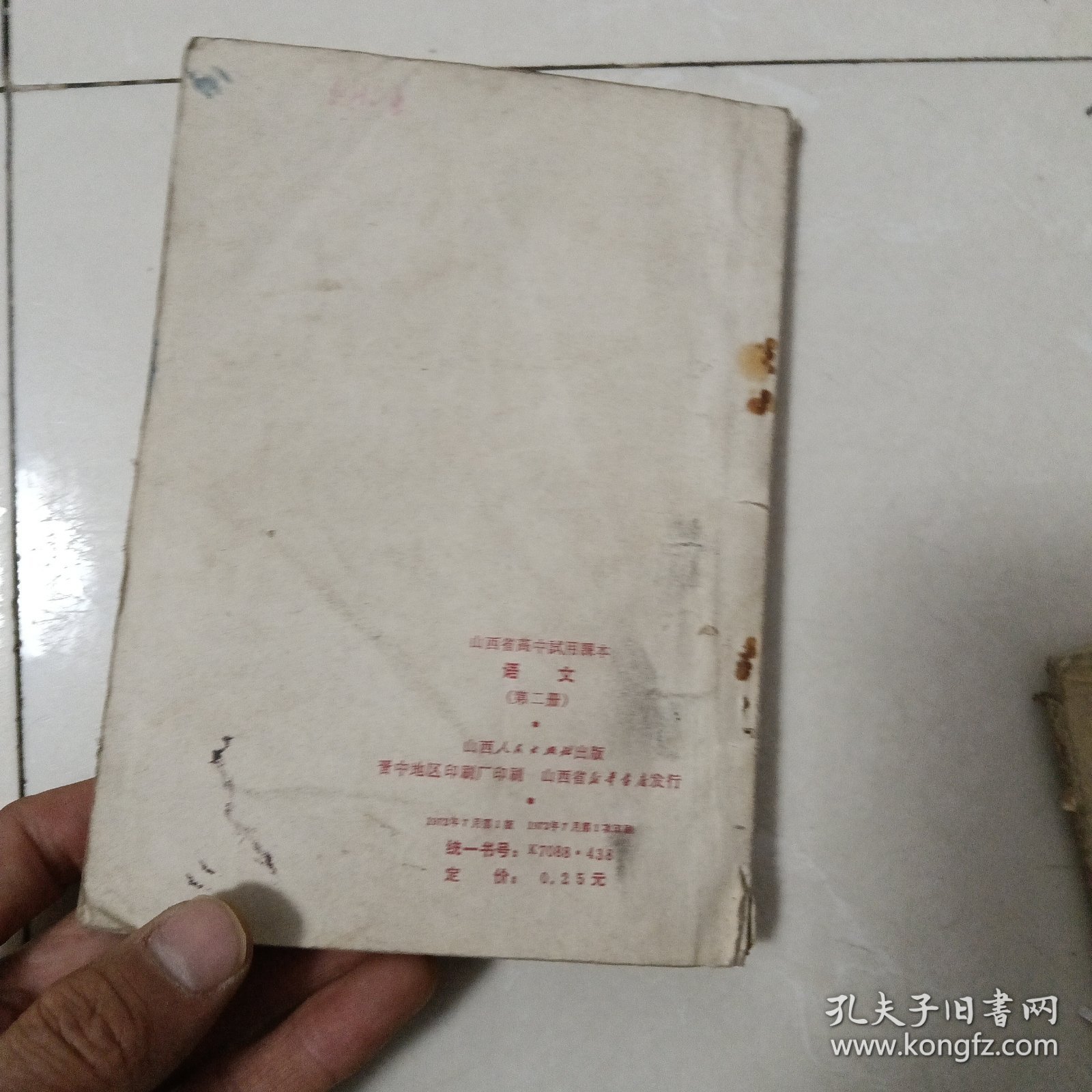 点击查看原图 山西省高中试用课本语文第二册