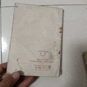 山西省高中试用课本语文第二册