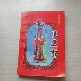 玉匣记 下卷（丰富有用）