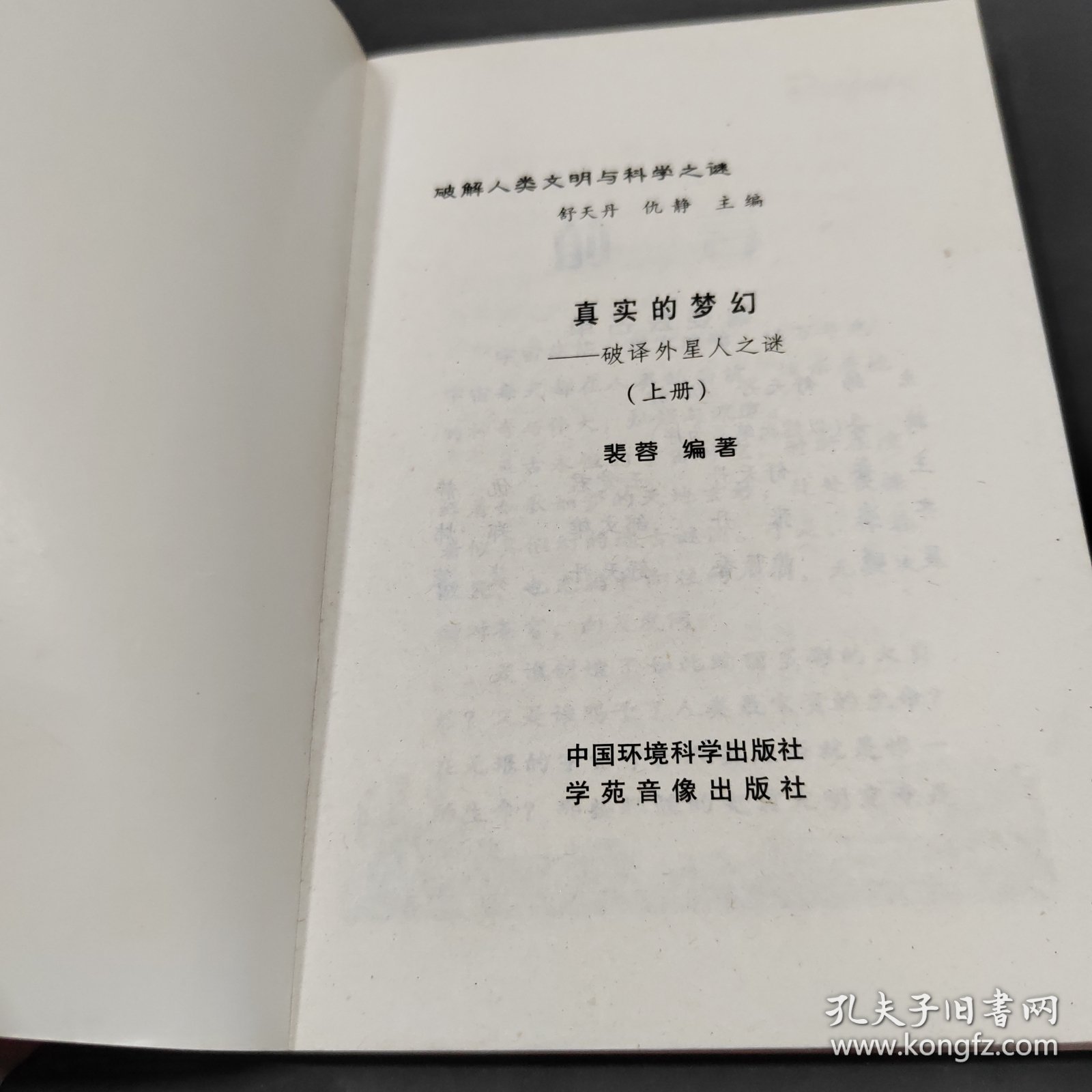 破译外星人之谜上