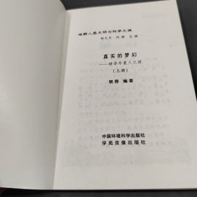 破译外星人之谜上