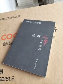 活着