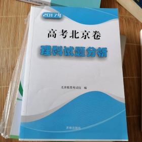 2017年高考北京卷理科试题分析