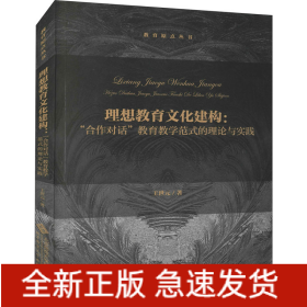 理想教育文化建構: