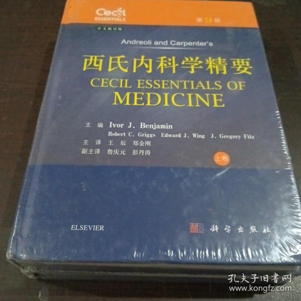 西氏内科学精要