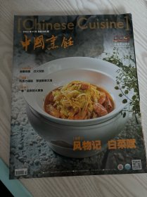 中国烹饪2022年11月总第495期