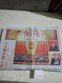 中国青年报2020年5月23日，