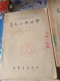 葛氏小外科学一二三四册全