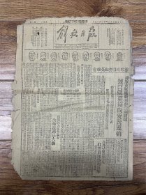 1943年（解放日报）12月14号，部队英雄继续报告生产经验：号召开展拥政爱民运动，绥德，英雄人物头像，新闻通讯第9期，来延安的感想，