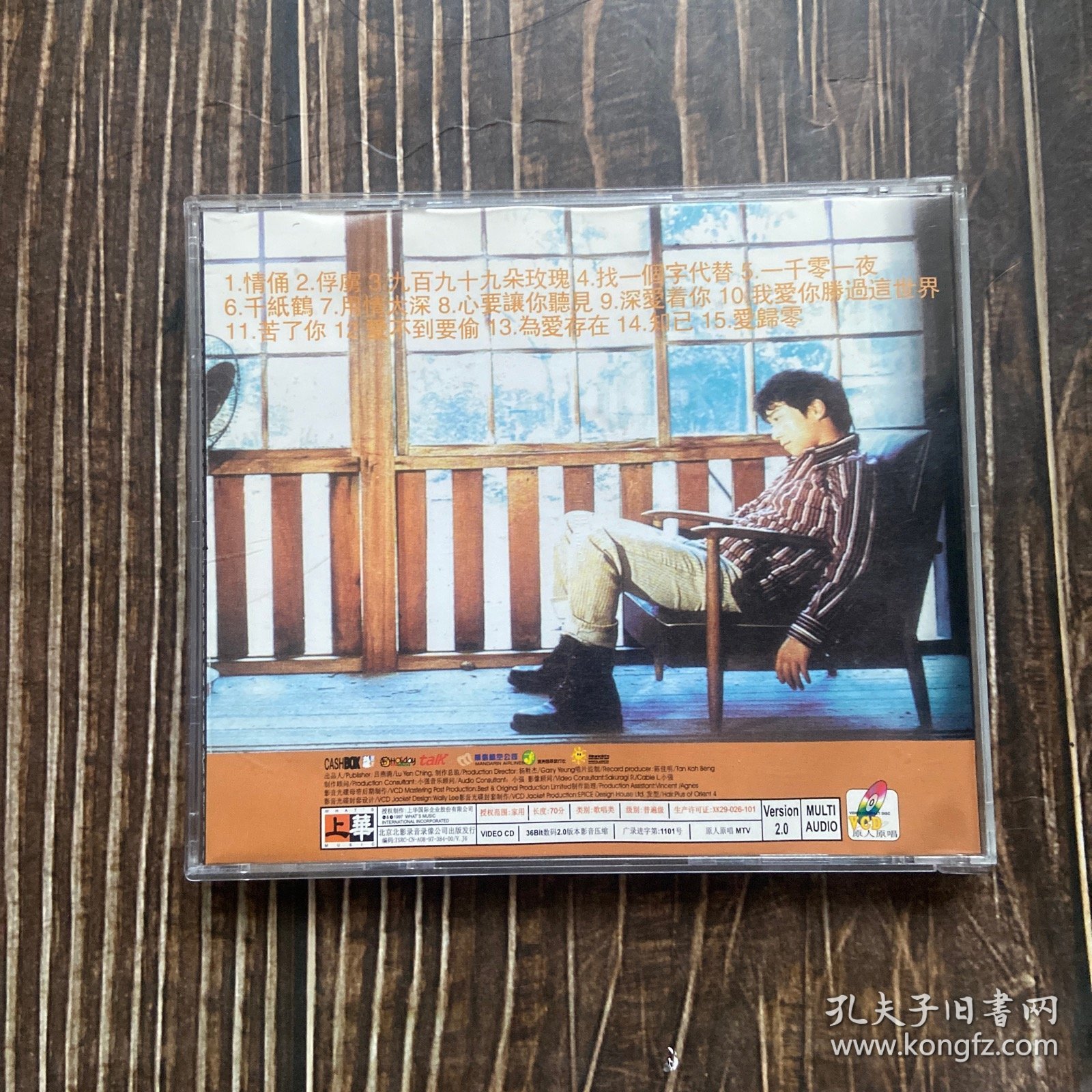 VCD 邰正宵用情太深