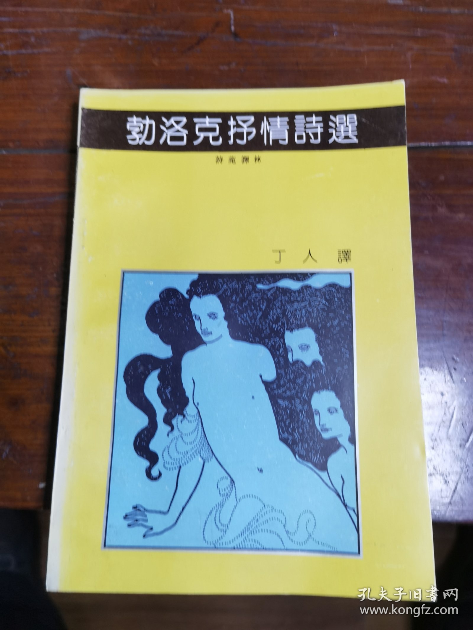 勃洛克抒情诗选(诗苑译林)