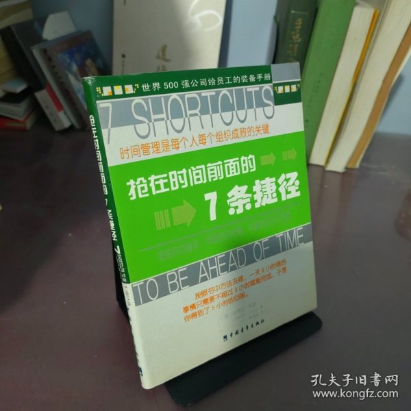 抢在时间前面的7条捷径