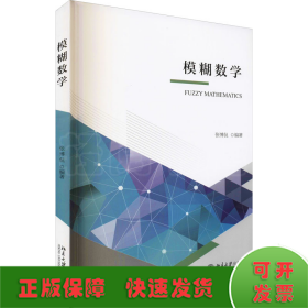 模糊数学