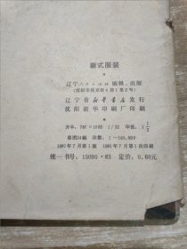 新式服装 19张