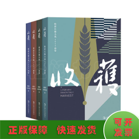 收获长篇小说 2023 春 夏 秋 冬