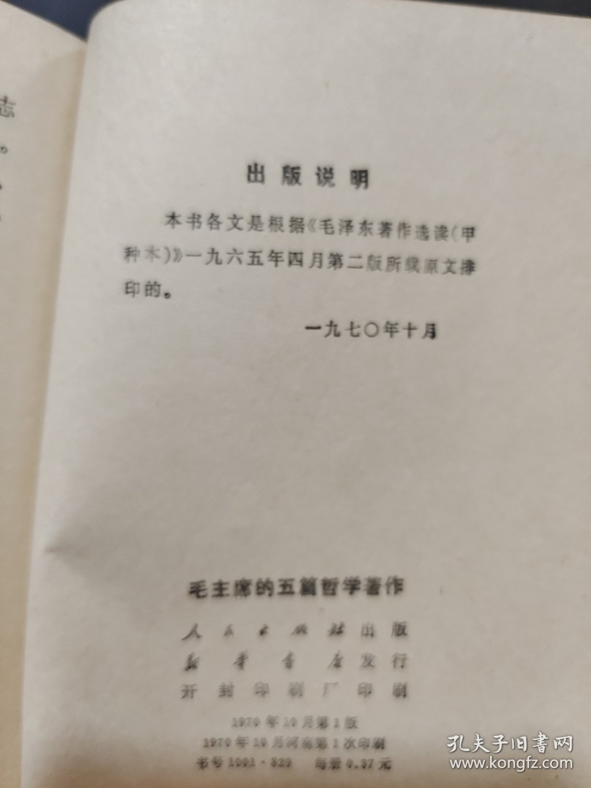毛主席的五篇哲学著作