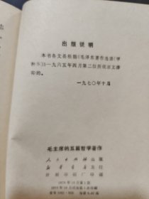毛主席的五篇哲学著作
