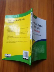 法律单行本实用问题版丛书：中华人民共和国著作权法（实用问题版）