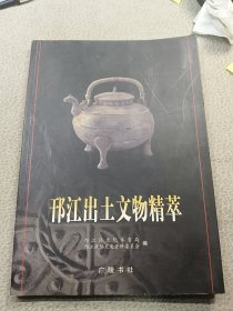 邗江出土文物精萃