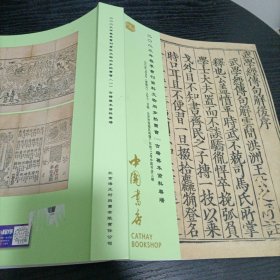 北京海王村2023年春书刊资料文物同步拍卖会（1）古籍善本资料专场