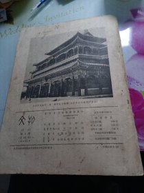 文物1963/5