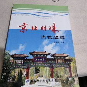 京北明珠赤城温泉