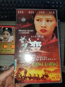 女人天下第三部之惊变 25VCD