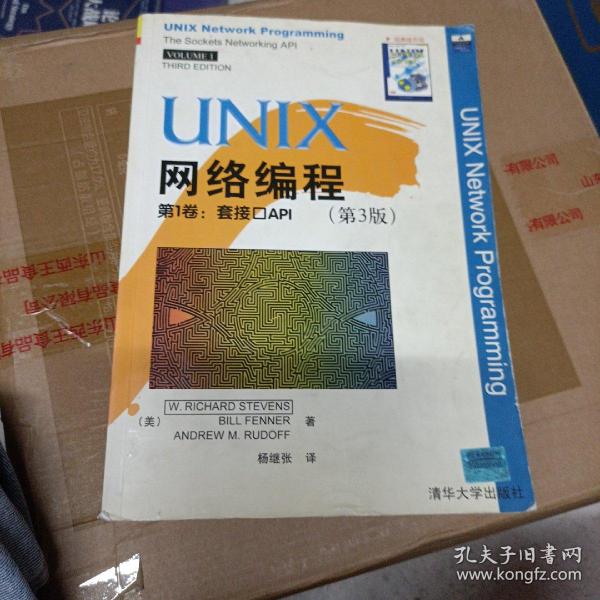 UNIX网络编程：第1卷:套接口API(第3版)