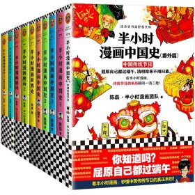 半小时漫画中国史经济学唐诗经济学系列全书共10册