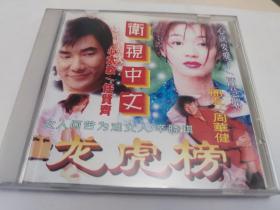 卫视中文 龙虎榜CD