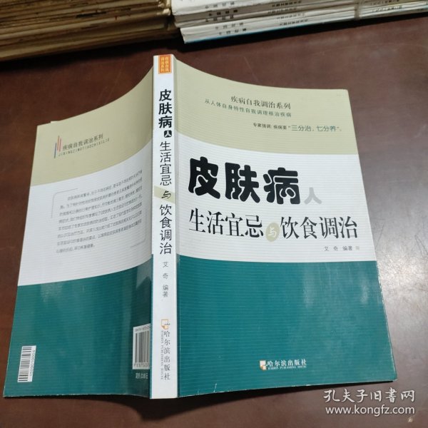 皮肤病人生活宜忌与饮食调治