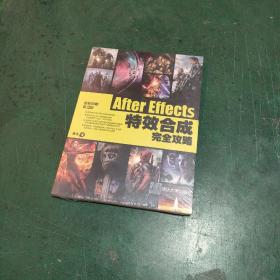 After Effects特效合成完全攻略