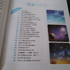 阳光宝贝 十万个为什么：自然科学（一版一印）