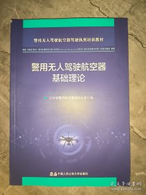 无人机系统概论
