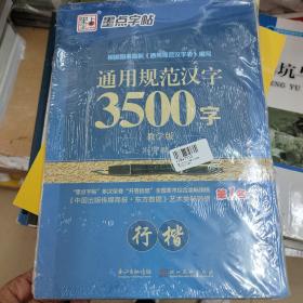 墨点字帖成人硬笔书法钢笔字行楷入门三合一