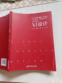 VI设计 谭勇 巩蕴斐 西安交通大学出版社