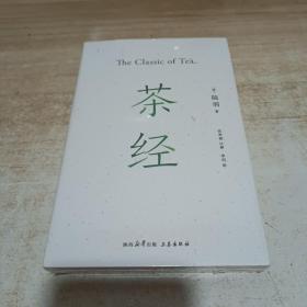 茶经