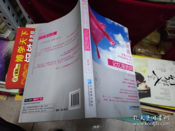 记忆里的风  16开  23.9.18