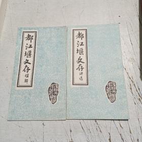 都江堰文存(楹联十诗选)