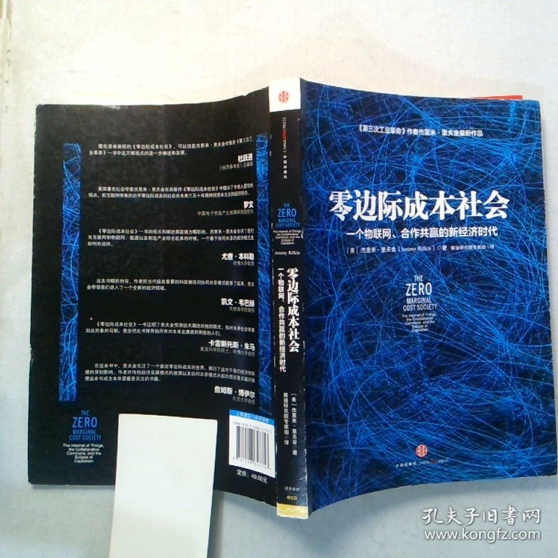 零边际成本社会 一个物联网 合作共赢的新经济时代