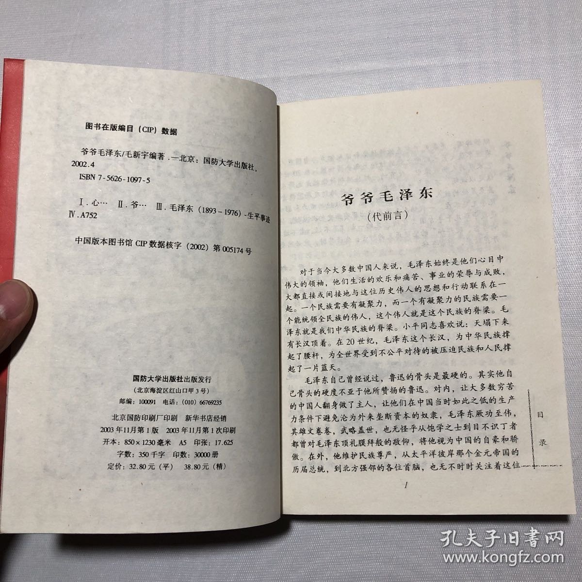 爷爷毛泽东