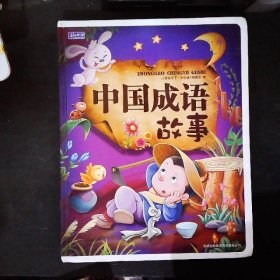 彩书坊中国成语故事珍藏版
