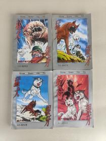 猛犬银牙1-4